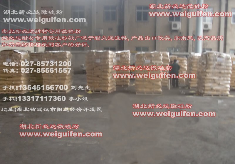 耐火浇注料专用新必达微硅粉